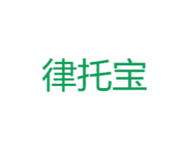 律托寶