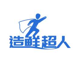 造鮮超人