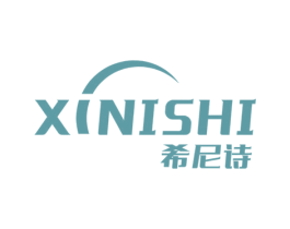希尼詩