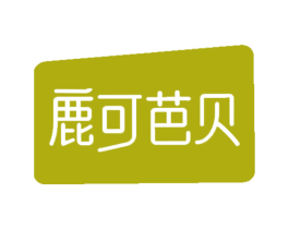 鹿可芭貝