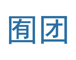 囿團