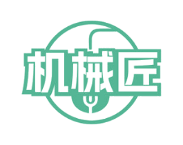 機械匠