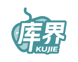 庫界