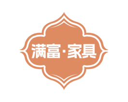 滿富·家具