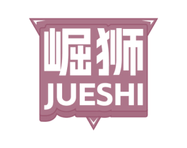 崛獅