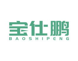 寶仕鵬