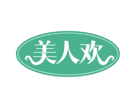 美人歡