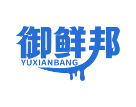 御鮮邦