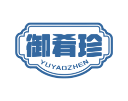 御肴珍