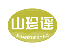 山珍謠