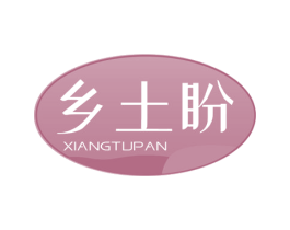 鄉土盼