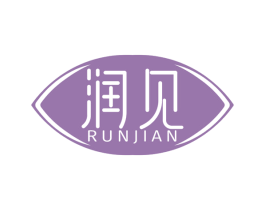 潤見