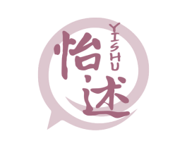 怡述