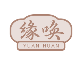 緣喚