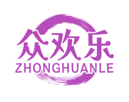 眾歡樂