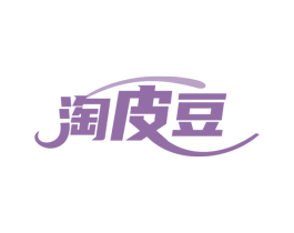 淘皮豆