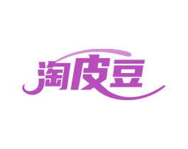 淘皮豆