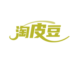 淘皮豆
