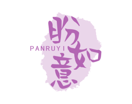 盼如意