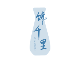 饞千里