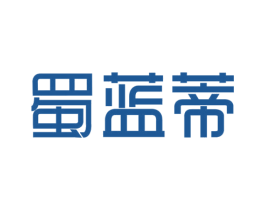 蜀藍(lán)蒂