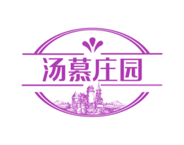 湯慕莊園