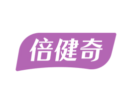倍健奇