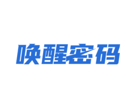 喚醒密碼