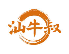 汕牛叔