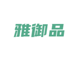 雅御品