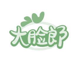 大臉郎