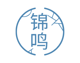 錦鳴