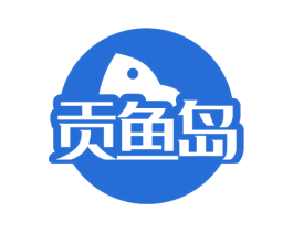 貢魚島