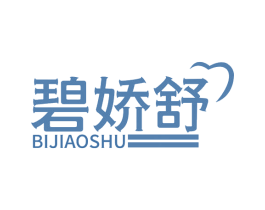 碧嬌舒