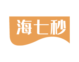 海七秒