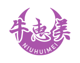 牛惠美