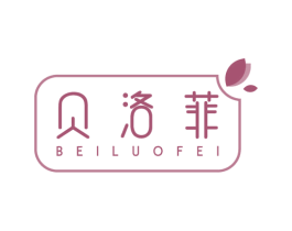 貝洛菲