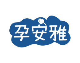孕安雅
