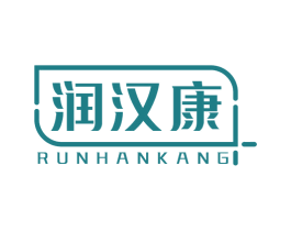 潤漢康