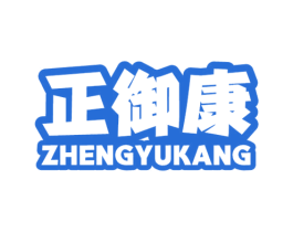 正御康