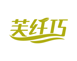 芙纖巧