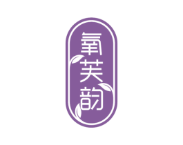 氧芙韻