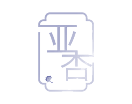 亞杏
