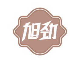 旭勁