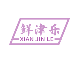 鮮津樂