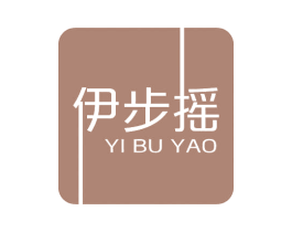伊步搖