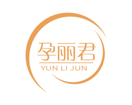 孕麗君