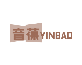 音葆