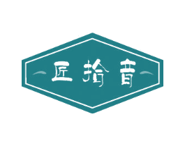 匠拾音