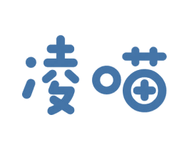 凌喵